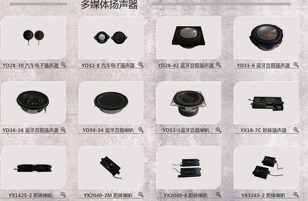 多媒体扬声器